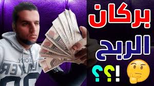 بركان الربح من الانترنت الحقيقه الغامضه الربح من الانترنت بصفه عامه و الربح من اليوتيوب بصفه خاصه طرق للربح من الانترنت من هنـــا peace gesture peace