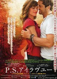 p s アイラヴユー ps i love you 2007 126分 恋愛 ぼろぼろ泣いた 映画 恋愛
