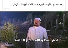 Pin By Sosoabud On تعليقات Funny Joke Quote Fun Quotes Funny Funny Arabic Quotes