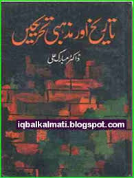 Tareekh Aur Mazhabi Tehrekain By Dr Mubarak Ali Urdu Book Https Ift Tt 2r9yiyf Islamic Books In Urdu Pdf Books Download Free Books Download