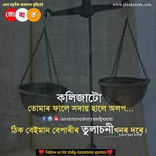 Check spelling or type a new query. 200 Best Assamese Quote Collection Assamese Status Assamese Photo