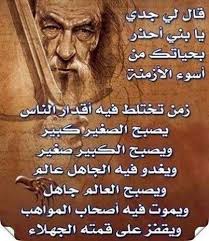 قال لي جدي Book Quotes Words Quotes Beautiful Arabic Words