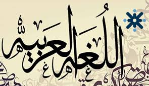 شروحات هامة في مادة اللغة العربية للصف الثامن للفصل الثاني