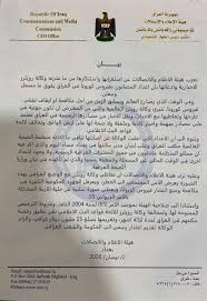 Последние твиты от مسؤول الامن الصحي {} (@healthsecurity7). Ø¨Ø¹Ø¯ ØªÙ‚Ø±ÙŠØ± Ø¹Ù† Ø§Ù„Ù…ØµØ§Ø¨ÙŠÙ† Ø¨ÙƒÙˆØ±ÙˆÙ†Ø§ Ø§Ù„Ø¹Ø±Ø§Ù‚ ÙŠØ¹Ù„Ù‚ Ø¹Ù…Ù„ Ø±ÙˆÙŠØªØ±Ø² ÙˆÙŠØªÙ‡Ù…Ù‡Ø§ Ø¨Ù€ ØªÙ‡Ø¯ÙŠØ¯ Ø§Ù„Ø£Ù…Ù† Ø§Ù„Ù…Ø¬ØªÙ…Ø¹ÙŠ Ø§Ù„Ø­Ø±Ø©