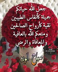 المَدح يَزيد الإنسان الطَيّب طيبة، والخسيس خِسة. Ø§Ù„ÙƒÙ„Ø§Ù… Ø§Ù„Ø·ÙŠØ¨ Ù‡Ù†Ø§Ùƒ Ø£Ù…Ù„ Ø¯Ø§Ø¦Ù…Ø§ ÙÙŠ Ø´Ø¦ Ø¬Ù…ÙŠÙ„ Ø³ÙŠØ­Ø¯Ø« ÙˆØ§Ù† ØªØ£Ø®Ø± ØµØ¨Ø§Ø­ ÙÙŠØ³Ø¨ÙˆÙƒ