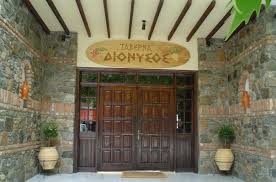 Ο τόπος μας !» για ό,τι συμβαίνει καλό ή άσχημο. Aridaia News Taberna Dionysos Sthn Orma