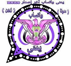 مدونة زيون تنزيل واتساب يمنى yemeniwhatsapp اصدار جديد 2020 birthday candles birthday candles