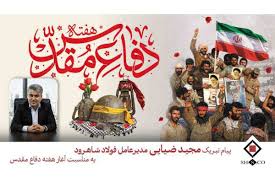 مدیرعامل فولاد شاهرود: جهاد در خطوط تولید فولاد، تداوم غیرت و خودباوری دوران دفاع مقدس است