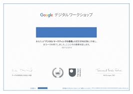 Google デジタル ワークショップ 無料のオンラインコースでデジタルマーケティングの基礎の認定証取得 Eureka 4147のレビュー ブログ