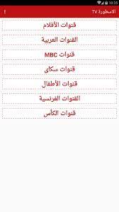 الأسطورة تى فى الاسطورة tv apk الاسطورة app تطبيق الاسطورة 2019 تطبيق الاسطورة 2020 تحميل برنامج. Ø§Ù„Ø§Ø³Ø·ÙˆØ±Ø© Tv Fur Android Apk Herunterladen