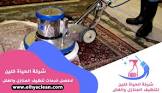  شركة الحياة كلين
