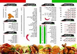 روزانا الفيوم منيو الأسعار الجديدة من روستو الفيوم فيسبوك