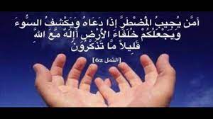 امن يجيب المضطر إذا دعاه ياسر الدوسري