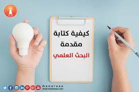 كيفية كتابة البحث العلمي Pdf