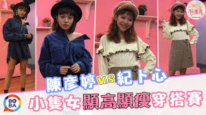 The site owner hides the web page description. ç´€åœå¿ƒpké™³å½¥å©·150cmç©¿å‡ºé€†å¤©é•·è…¿ å°éš»å¥³å­©ç©¿æ­pkè³½ ç´€åœå¿ƒé™³å½¥å©·æž—è'‰äº­å³æ€¡éœˆ ä¸å‡†ä¸æ¼‚äº®20181120 Youtube