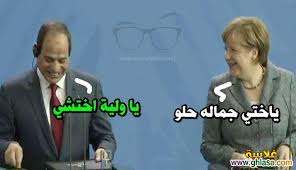 السيسي مضحك جدا اقوى المواقف المضحكه للسيسي. Ù†ÙƒØª Ù…Ø¶Ø­ÙƒØ© Ø¹Ù„Ù‰ Ø§Ù„Ø³ÙŠØ³Ù‰ Ù†ÙƒØª Ù…ØµØ±ÙŠØ© Ø¹Ù„Ù‰ Ø§Ù„Ø³ÙŠØ³ÙŠ ÙÙ‰ Ø§Ù„Ù…Ø§Ù†ÙŠØ§ Ù…Ù†ØªØ¯ÙŠØ§Øª ØºÙ„Ø§Ø³Ø©