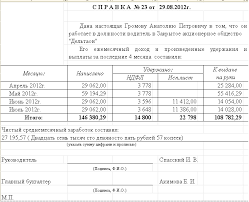 справка о доходах за 3 месяца в соцзащиту образец Obrazec Spravka O Zarabotke Za 3 Mesyaca Yanino 1
