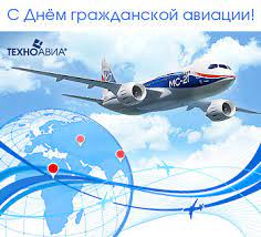 Чтоб радость от работы не сбежала. 9 Fevralya Den Grazhdanskoj Aviacii Rossii Novosti Tehnoavia V Moskve