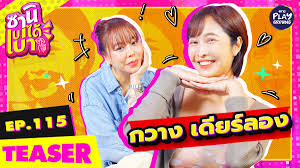 เดียร์ลอง - Twitter Hashtag | Sotwe