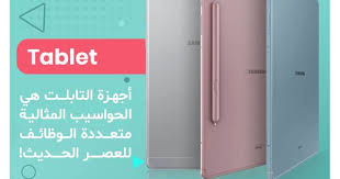 يمكنك الحصول على أفضل أجهزة التابلت بأفضل الأسعار على موقع Souqseen Com Some Thing They Can Watch Cartoons With Or Stu In 2020 Tablet Electronic Products Gaming Logos