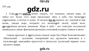 гдз по русскому языку 10 11 класс власенков рыбченкова 2020 Gdz Uprazhnenie 295 Russkij Yazyk 10 11 Klass Vlasenkov Rybchenkova