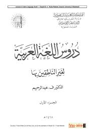 Pdf دروس في اللغة العربية لغير الناطقين بها الجزء الأول Handoko Handoko Academia Edu