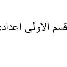 أنواع الضمائر في اللغة العربية. Ø§Ù„Ù…Ø®ØªØ§Ø± ÙÙŠ Ø§Ù„Ù„ØºØ© Ø§Ù„Ø¹Ø±Ø¨ÙŠØ© Ø§Ù„Ø§ÙˆÙ„Ù‰ Ø§Ø¹Ø¯Ø§Ø¯ÙŠ Ù…ÙƒØªØ¨Ø©