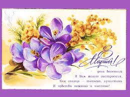 ✓ бесплатное коммерческое использование ✓ качественная графика. Mezhdunarodnyj Zhenskij Den 8 Marta Krasivye Stihi Otkrytki I Pozdravleniya Glavkom