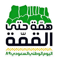 كلمة الصباح عن اليوم الوطني السعودي 89 لعام 1441 مجلة رجيم National Day Saudi S Love Images Nurse Quotes
