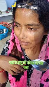 पत्नी के आंसू की👻😝 कीमत का पता चला😎👻👻👻#highlight , #viral #short  #viralvideo