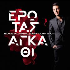 Σε αυτό συναντάμε τραγούδια από καθιερωμένους συνθέτες της χώρας, όπως πλέσσας «είδα τα τραγούδια να μου παίρνουν τέτοια ενέργεια και σε ευχαριστώ πολύ» δήλωσε ο μιχάλης. Mixalhs Xatzhgiannhs Feat 8anashs Aleyras Saitia Neo Tragoydi