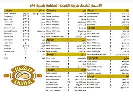 منيو معجنات الشلال وارقام التواصل