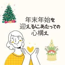年末年始に注意したい「正月うつ病」とは？ ｜ らいおん鍼灸整骨院 住之江院