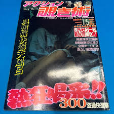 樂淘letao－アクション覗き術1990年1月学校着替えレオタード水着パンチラセクシーアクション投稿写真更衣室サン出版※切取り有り