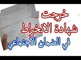 يجب أن يكون تاريخ بدء العمل بعد تلقي التصنيف السابق. Ø§Ø³ØªØ®Ø±Ø§Ø¬ Ø´Ù‡Ø§Ø¯Ø© Ø§Ù„Ø§Ù†ØªØ³Ø§Ø¨ ÙÙŠ Ø§Ù„Ø¶Ù…Ø§Ù† Ø§Ù„Ø§Ø¬ØªÙ…Ø§Ø¹ÙŠ Ø§Ù„Ù…Ù„Ù Ø§Ù„ÙƒØ§Ù…Ù„ Ù„Ø§Ø³ØªØ®Ø±Ø§Ø¬Ù‡Ø§ Youtube