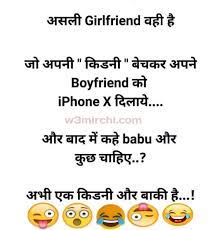 You loved this site, please share to help it grow, thanku. Boyfriend Girlfriend Very Funny Jokes Funny Jokes In Hindi