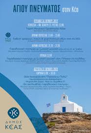 Näytä lisää sivusta το μοναστήρι του αγίου νεκταρίου αιγίνης / the monastery of st.nektarios gr facebookissa. Trihmero Agioy Pneymatos 2019 Sthn Kea Kea Gr