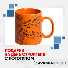 Чем отличается черная пятница в россии и за рубежом. Podarki Na Den Stroitelya S Logotipom V Krasnodare Tematicheskie