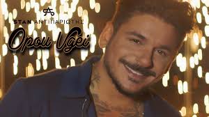 Stan Αντιπαριώτης «Όπου Βγει»