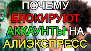 не пришел товар с алиэкспресс как вернуть деньги 2018 Aliekspress Zablokiroval Akkaunt Pravila Aliekspress Po Uprazdneniyu Ak