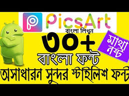 Download wallpaper images for osx, windows 10, android, iphone 7 and ipad. Add Bangla Font In Picsart Android How To Add Bangla Custom Font Free Download All Bangla Font Zip Youtube