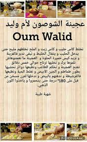 Pin By Mekacher On Dif Rec Oumwalid Sale Sucres Dessers Cremes In 2020 Algerian Recipes Cooking Recipes Food