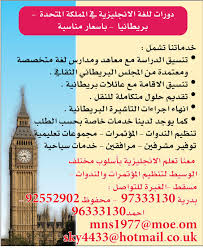 تعلم اللغة الانجليزيه في بريطانيا السوق العام الساحة العمانية