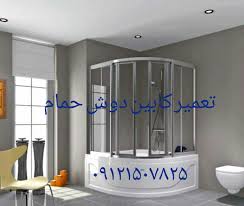 نصاب وان جکوزی88042174نصاب وان-نصاب جکوزی-نصاب کابین دوش-نصاب اتاق دوش -  ✓تاسیسات ساختمان :->Google Online tasisat _piping _ cooling _ heating