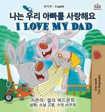 Indian english is speech or writing in english that shows the influence of the languages and culture of india. I Love My Dad Korean English Bilingual Children S Book Neuartig Admont Shelley Ebay