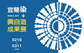 ã€Œå®œè˜­æŸ“èˆˆè‡ªé€ ã€çš„åœ–ç‰‡æœå°‹çµæžœ