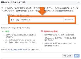 Facebookページの名前変更 完全ガイド 変更できないケースも解説