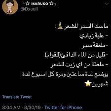 السدر جدا مفيد للشعر يطول و يكثف بس مشكلة يخشن يعني يحتاج ترطيب دايما تحصلونه عند العطار شعر homemade hair treatments homemade hair products hair treatment