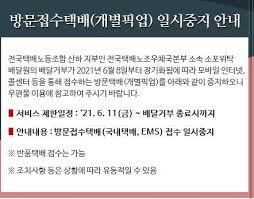 잡담 택배파업 들어주면 또 하고 들어주면 또 하고. Xuzizhcxowff3m