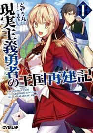 Light Novel] [English] Genjitsushugisha no Oukokukaizouki